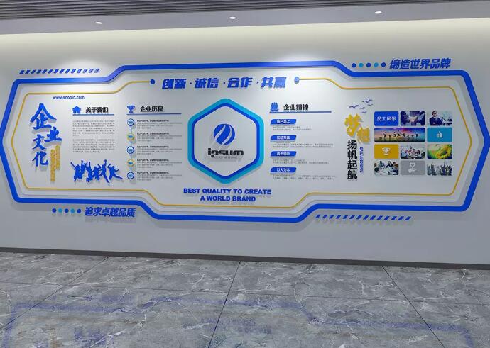 高檔藍色企業(yè)文化墻制作效果圖