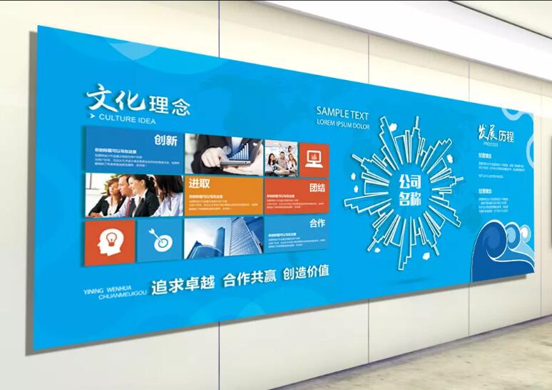 創意藍色企業文化墻制作效果圖