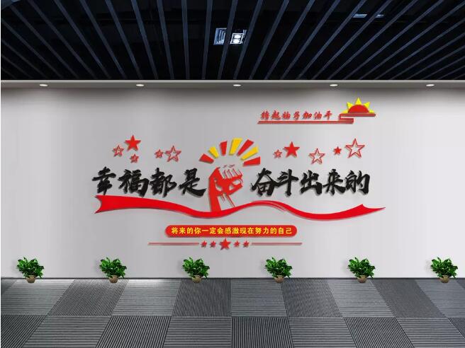 企業(yè)勵(lì)志文化墻制作效果圖