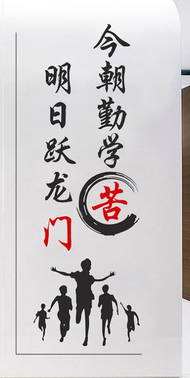 創意卡通勵志標語墻貼紙小初高中學校教室班級文化墻