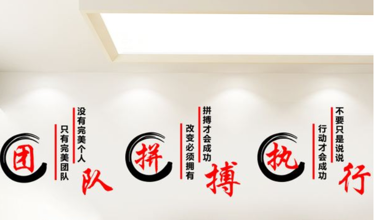 公司勵(lì)志標(biāo)語墻貼3d亞克力立體墻貼企業(yè)團(tuán)隊(duì)辦公室文化墻