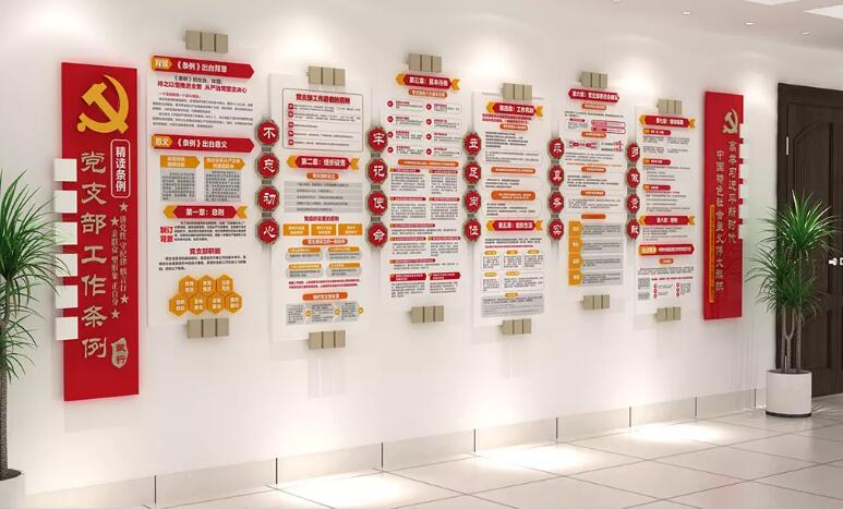 黨支部文化墻制作效果圖