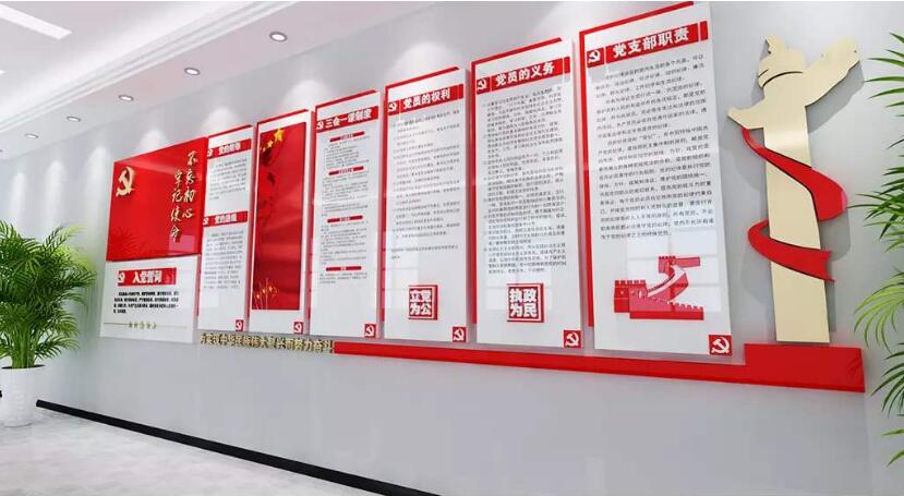 基層黨支部組織文化墻制作效果圖