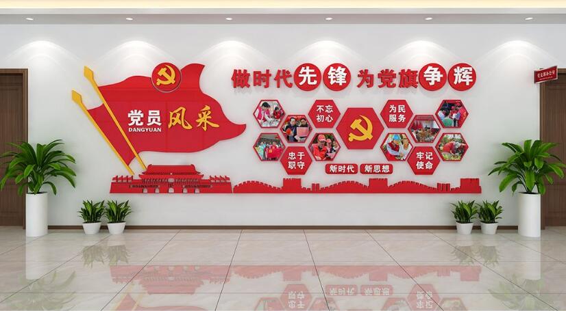 基層黨支部組織文化墻制作效果圖