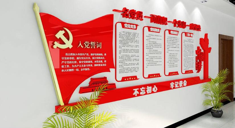 基層黨支部組織文化墻制作效果圖