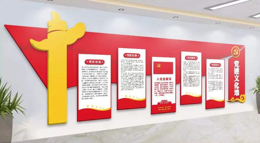 黨支部黨員活動(dòng)室文化墻制作效果圖