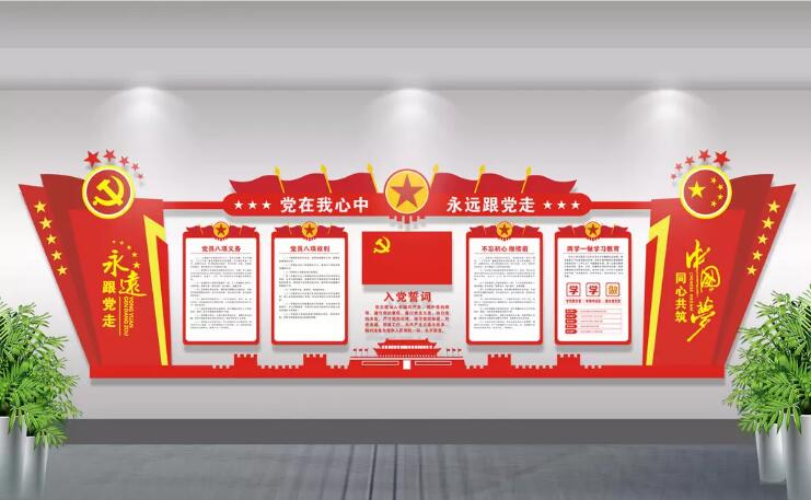 黨員之家活動室黨建文化墻制作效果圖