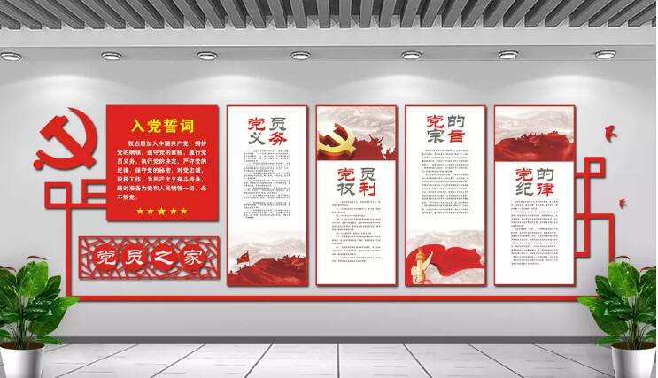 黨員之家活動室黨建文化墻制作效果圖