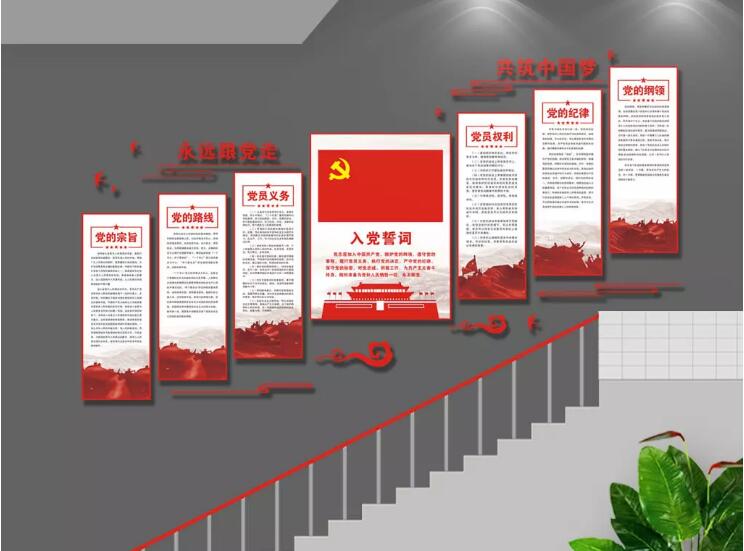 黨建活動室樓梯文化墻制作效果圖