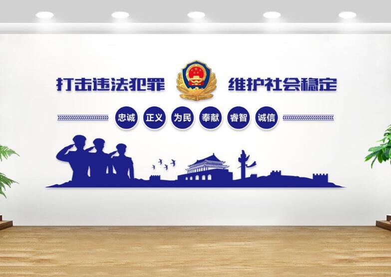 公安機關文化墻制作效果圖