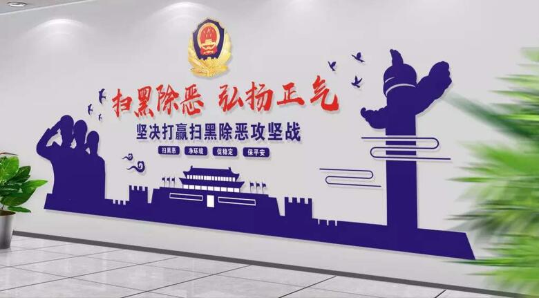 公安機關文化墻制作效果圖