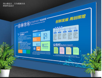 大氣藍色企業文化墻