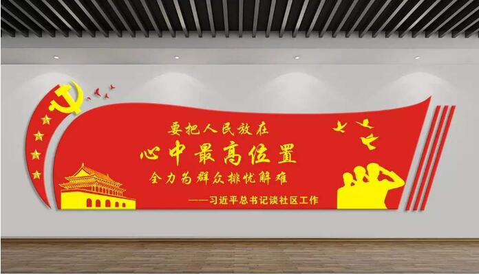 黨建宣傳口號文化墻制作效果圖