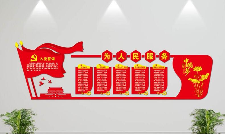 紅色入黨誓詞黨建文化墻制作效果圖