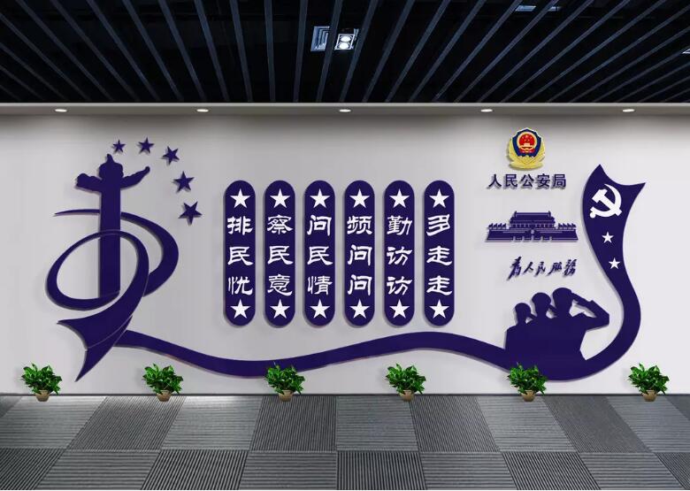 立體公安局文化墻制作效果圖