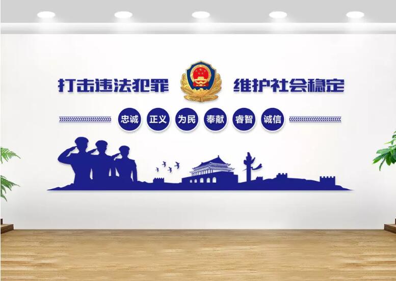 大氣藍色公安局文化墻制作效果圖