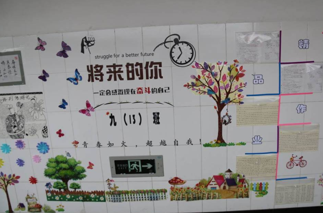 精選高中班級文化墻創(chuàng)意設(shè)計圖片