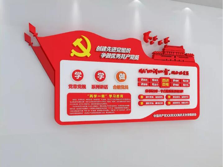 3d立體紅色黨建文化墻制作效果圖