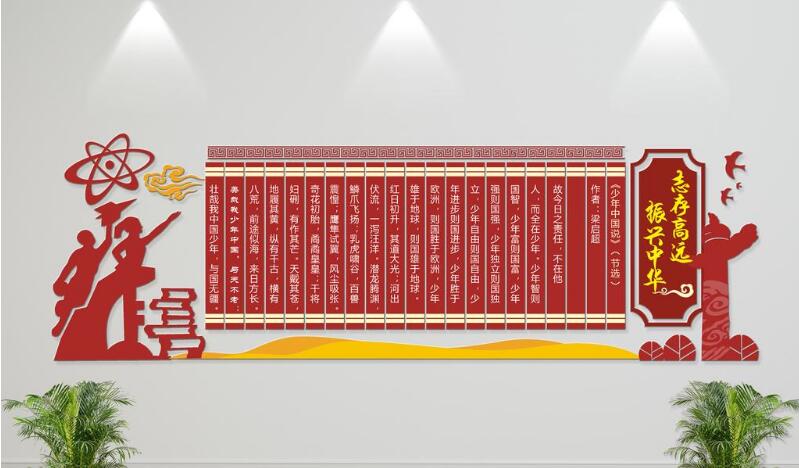 大型校園微立體文化墻制作效果圖