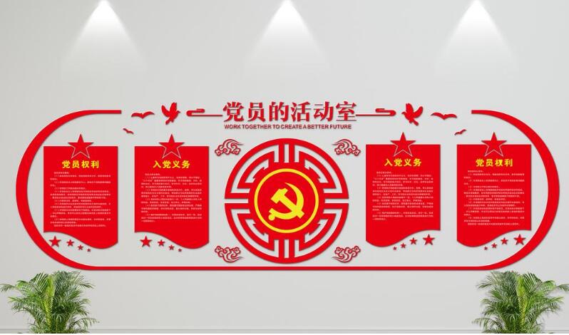 中國風微立體黨建文化墻制作效果圖