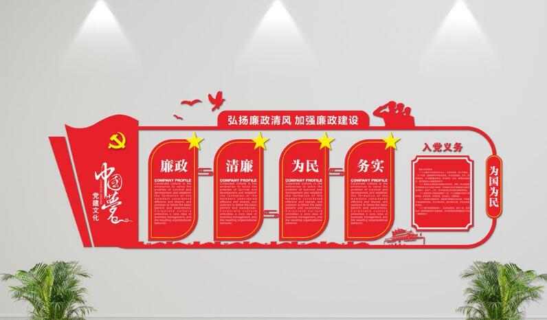 中國風微立體黨建文化墻制作效果圖