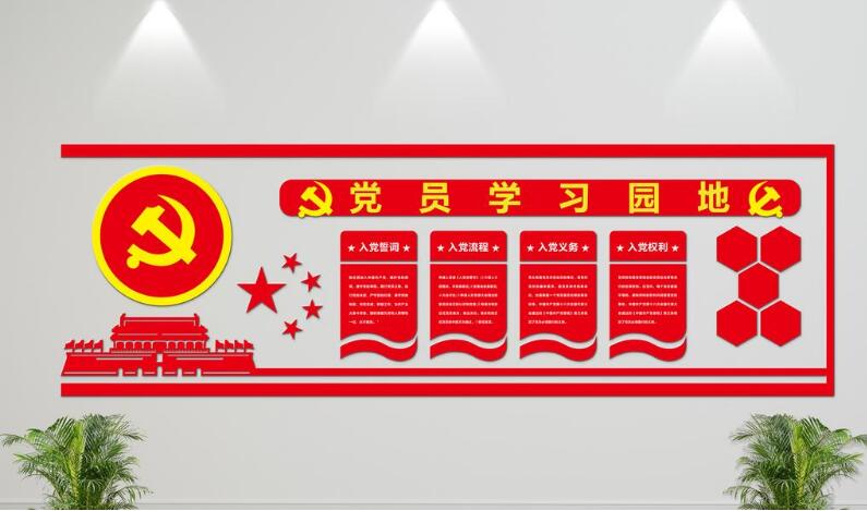 微立體黨建和諧發(fā)展文化墻制作效果圖