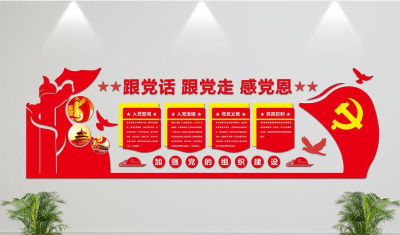 微立體黨建和諧發(fā)展文化墻制作效果圖