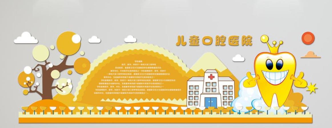 金黃色卡通兒童口腔醫院微立體文化墻雕刻墻