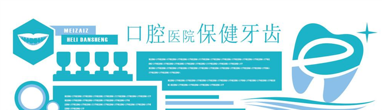 干凈藍色口腔醫院微立體文化墻立圖片