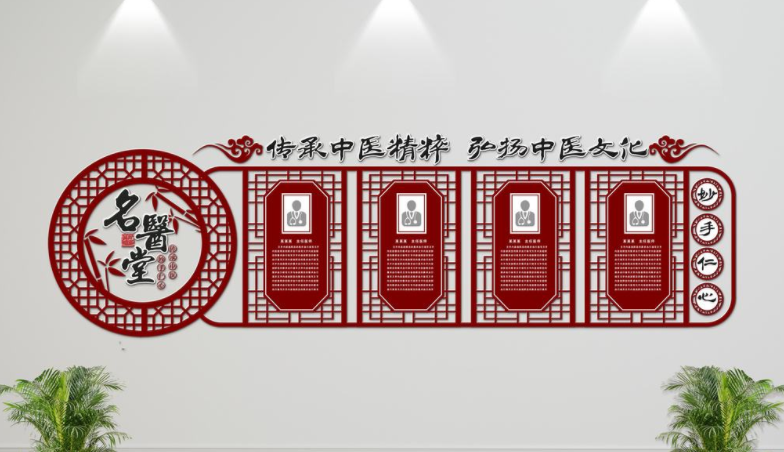 中國風中醫名醫醫院專家簡介展板文化墻