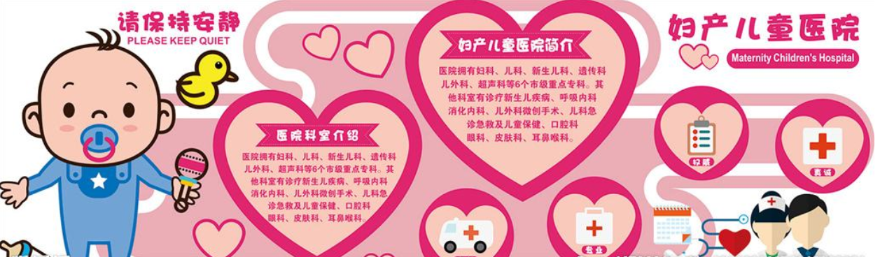 簡約溫馨微立體婦產兒童醫院文化圖片
