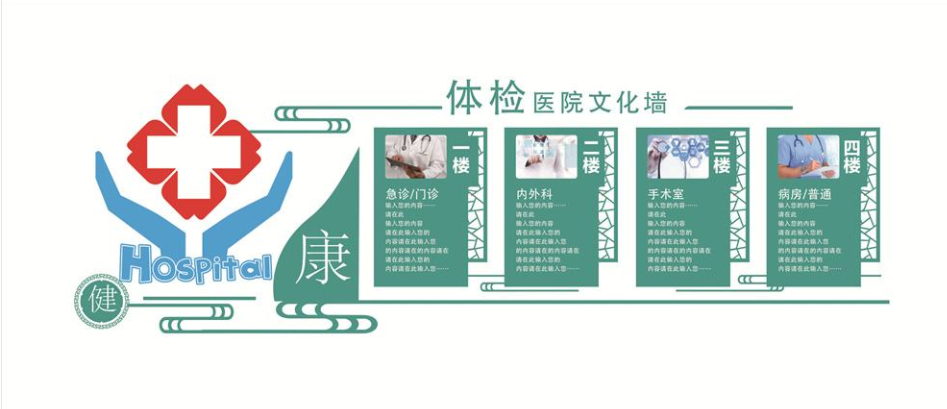卡通醫(yī)院校園樓梯走廊企業(yè)文化墻