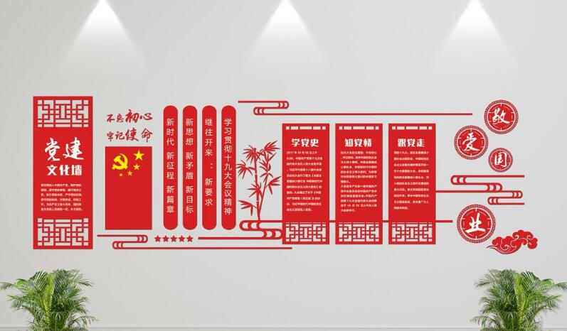  大氣高檔紅色微立體黨宗旨文化墻制作效果圖