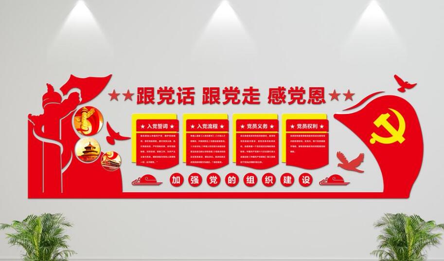 微立體簡潔紅色大氣黨建文化墻制作效果圖