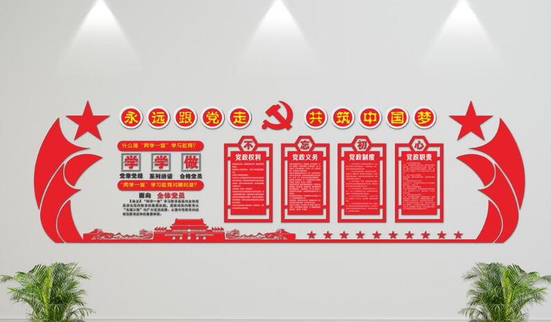 微立體簡潔紅色大氣黨建文化墻制作效果圖