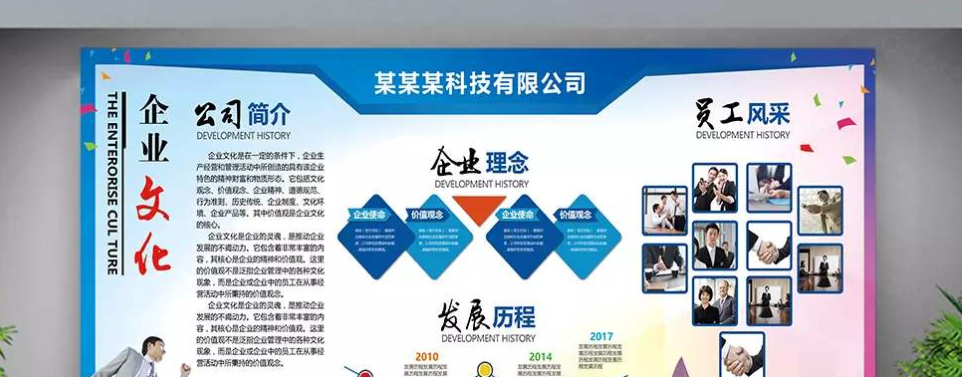 企業(yè)文化墻企業(yè)發(fā)展歷程展板形象墻
