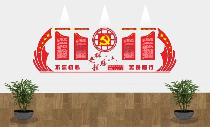 機關單位文化墻制作效果圖