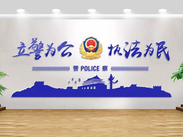 藍色警營文化墻制作效果圖
