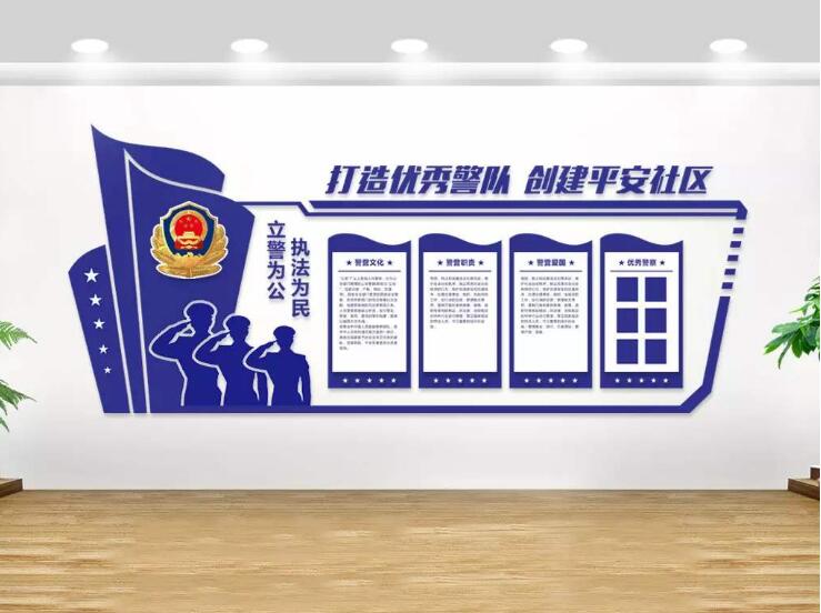 藍色警營文化墻制作效果圖