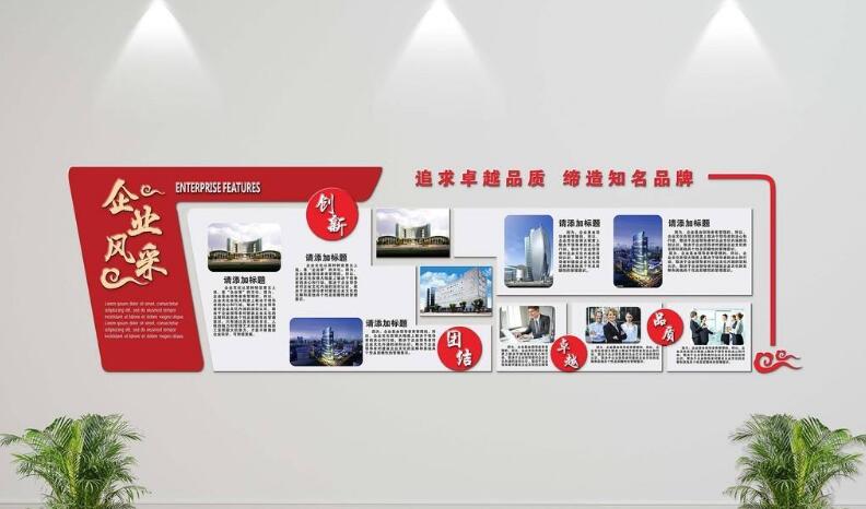 微立體企業文化墻活動室形象墻制作效果圖