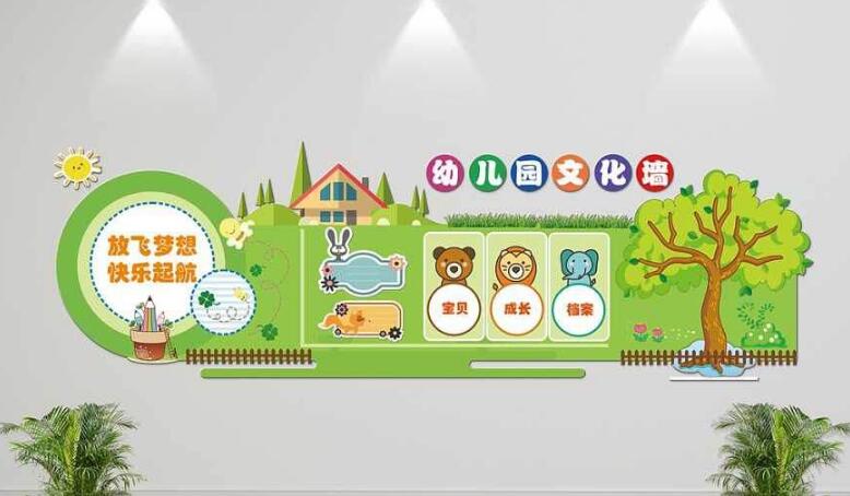 卡通幼兒園文化墻制作效果圖