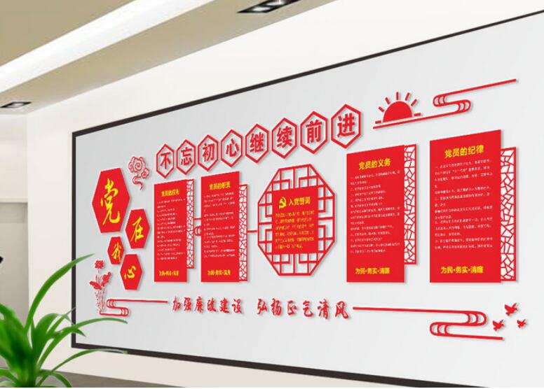 創(chuàng)意黨建展板文化墻制作效果圖