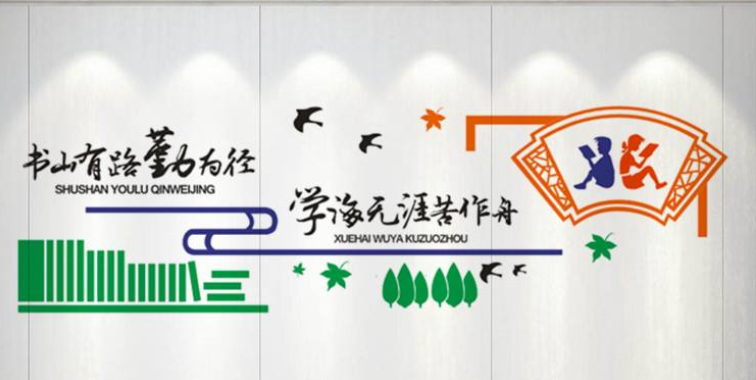 立體墻貼圖書館閱覽室貼紙班級文化墻