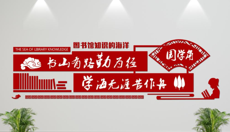 中國風圖書室圖書館國學文化微立體文化墻