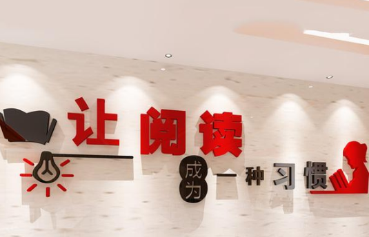 創意圖書館閱覽室校園文化墻企業文化墻設計