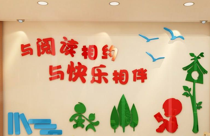 立體墻貼圖書館閱覽室貼紙班級文化墻