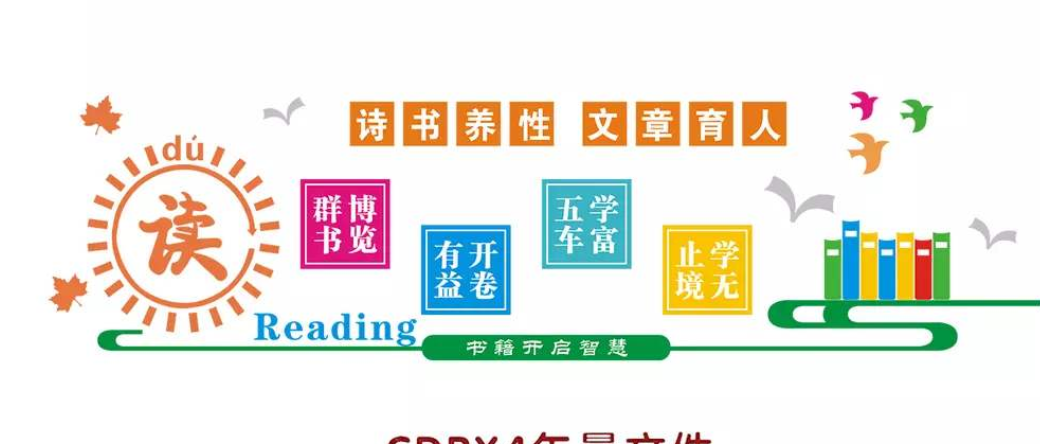 相約閱讀3d立體墻貼畫閱覽室學校文化墻