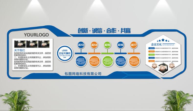 企業展板文化墻制作效果圖