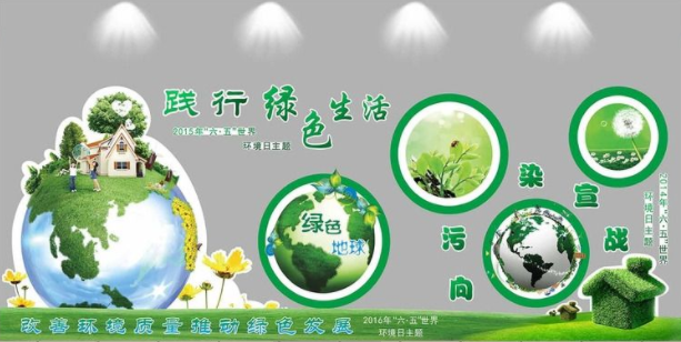 綠色出行低碳環保微立體立體企業環保文化墻設計圖片