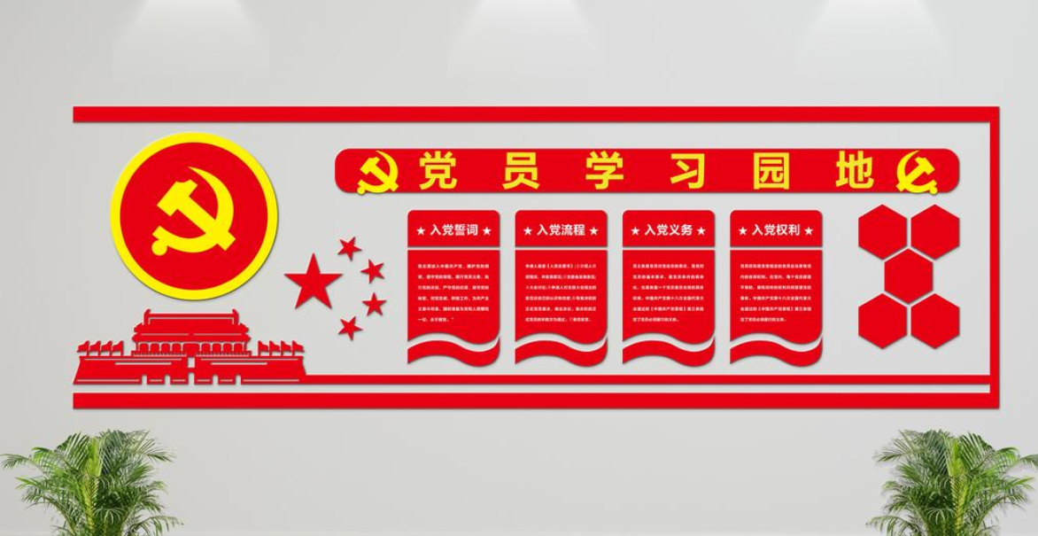 大氣立體黨建文化墻黨務走廊